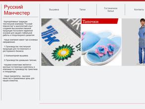 Русский Манчестер