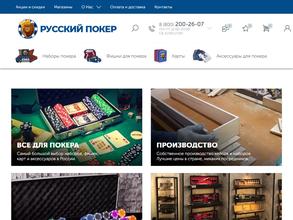 Русский покер