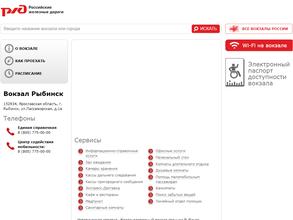 Железнодорожный вокзал