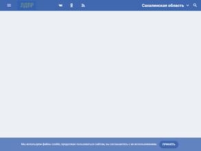 Либерально-демократическая партия России