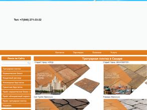 Самара тротуар