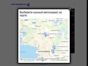 Сам-Автомастер