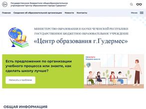 Центр образования г. Гудермес