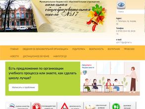 Начальная школа №17