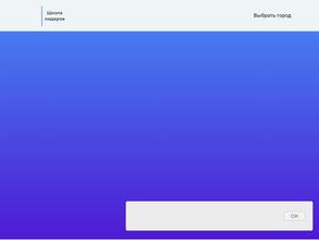 School leader Краснодар