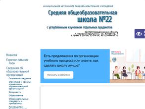 Средняя общеобразовательная школа №22 с углубленным изучением отдельных предметов