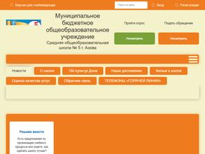 Средняя общеобразовательная школа №5 г. Азова
