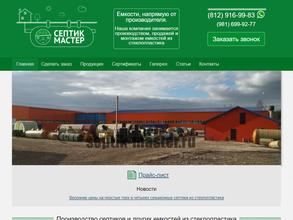 Септик мастер