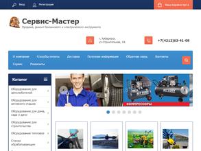 Сервис-мастер