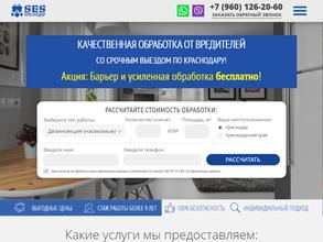 СЭС КРАСНОДАР