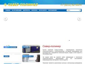 СЕВЕРПОЛИМЕР