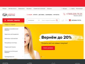 ШВЕЙНЫЙ СОВЕТНИК