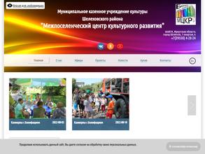 Межпоселенческий центр культурного развития