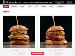 Штефан Бургер