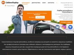 СибАвтоПодбор