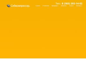 Сибкомпрессор