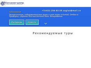 Согласие-центр