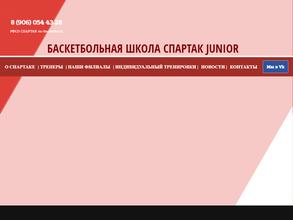 Спартак баскетбол
