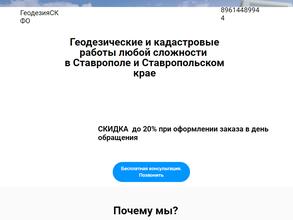 ГеодезияСКФО