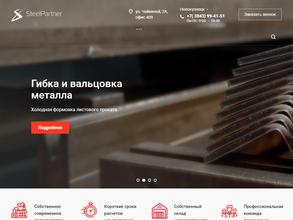 Стальной партнер