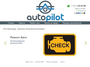 Автопилот