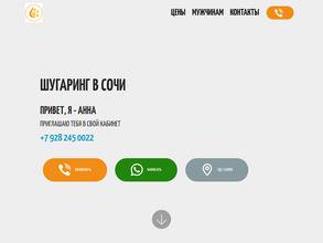 ШугартСочи