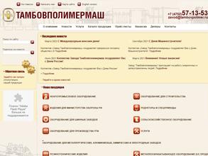 Завод Тамбовполимермаш
