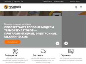 Теплолюкс-Северный Кавказ