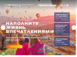 Территория