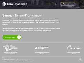 Титан-Полимер