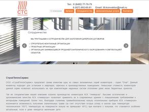 СтройТеплоСервис
