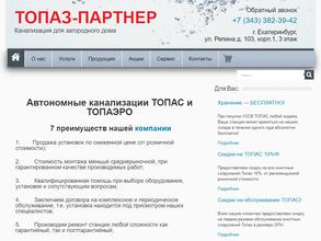 Топаз-партнер
