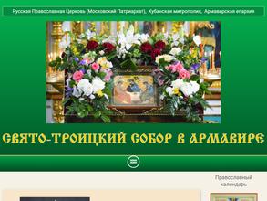 Свято-Троицкий собор