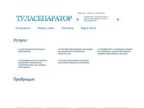 Туласепаратор