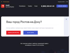 Твой провайдер