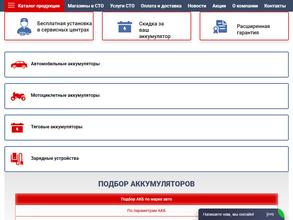 Аккумуляторный мир