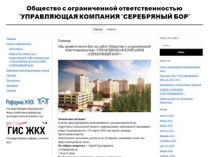 Серебряный бор