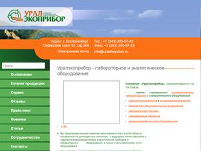 Уралэкоприбор