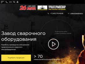 Уралтермосвар