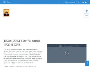 Часовня Трифона Вятского