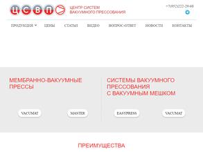 Центр систем вакуумного прессования