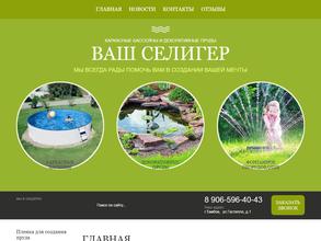 Ваш селигер