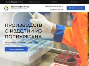 ВекторПолимер