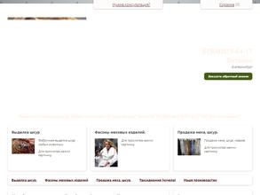 Фабрика выделки шкур