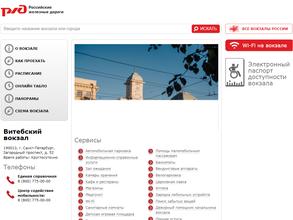 Витебский железнодорожный вокзал