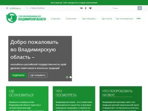 Туристский информационный центр Владимирской области
