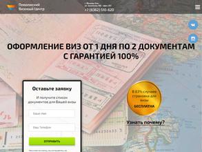 Поволжский визово-страховой центр