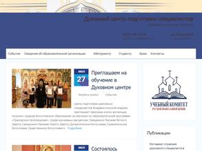 Центр подготовки церковных специалистов Владивостокской епархии