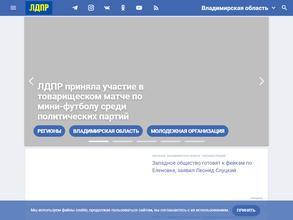 Либерально-демократическая партия России