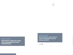 Приход собора Владимирской иконы Божией матери г.Кронштадт